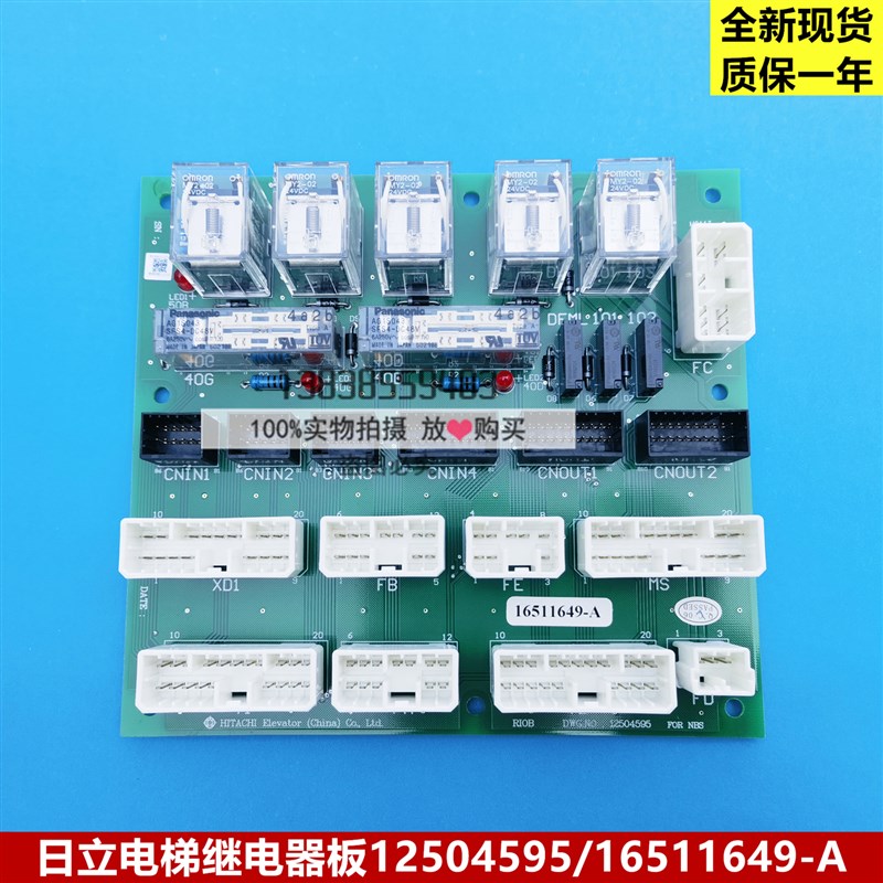 日立电梯继电器板RIOB 12504595 图号16511649-A 全新原装现货
