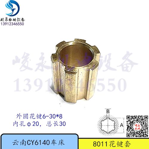 云南车床CY6140 CY6150 宝鸡车床CS6140 CS6150挂轮花键套 铜套