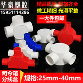 司令箱pvc线管明装 40分线盒家用过路接线25圆形灯头32三通底盒