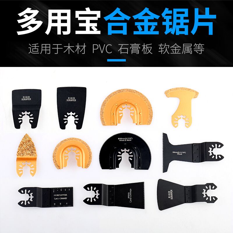 修边机万用宝锯片木工切割金属塑料多功能直锯片电动工具配件专用