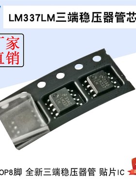 LM337LM 全新三端稳压器管芯片 SOP8脚 LM337 贴片IC