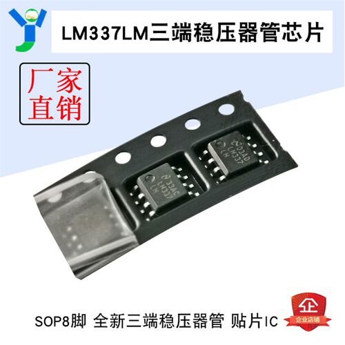 LM337LM 全新三端稳压器管芯片 SOP8脚 LM337 贴片IC