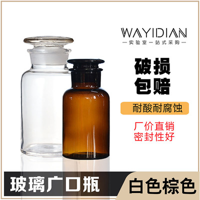 广口瓶 透明试剂瓶 棕大口瓶 125ml 250ml 500ml 1000ml 白大口瓶