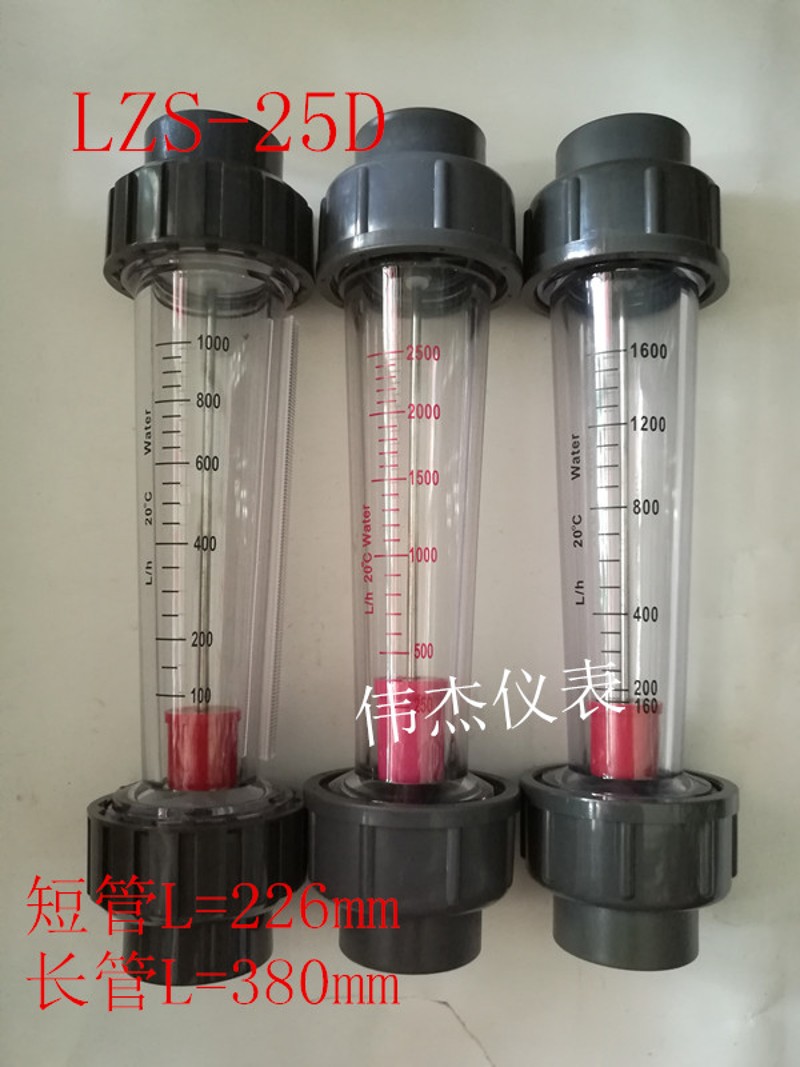 余姚流量计PVC管转子流量计LZS-25D塑料浮子塑料管流量计液体长管