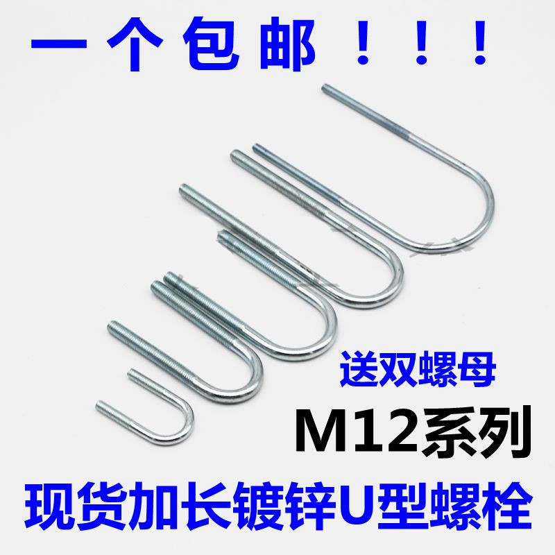M12加长 镀锌U型螺栓U型抱箍U型螺丝U型卡扣U型管夹管抱卡骑马卡