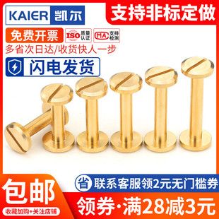 全铜子母铆钉平头一字对接螺丝相册帐本钉M4*9x10x15x18x20x22x25