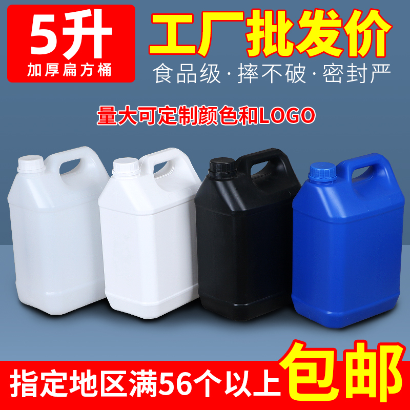 塑料桶5L升食品级带盖子加厚化工方桶壶公斤5kg有机溶剂10斤桶