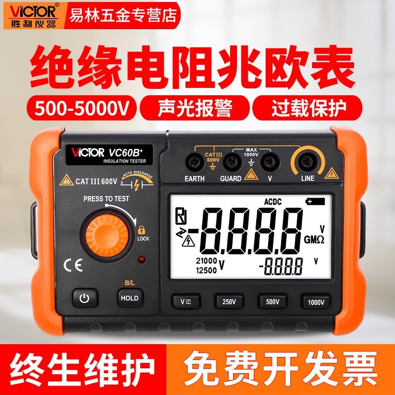 胜利VC60B+D绝缘电阻测试仪500V数字兆欧表检测表1000V摇表2500V