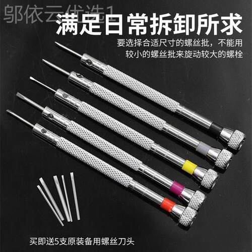 源工具钟表修小螺丝DHR表刀组合套装永迷你修眼镜小起子一字十字