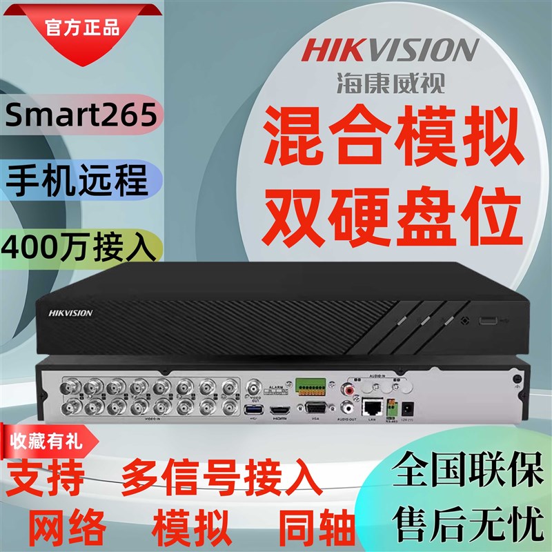 海康威视2盘位8-32路模拟硬碟录影机DS-7832HQH-K2同轴模拟主机