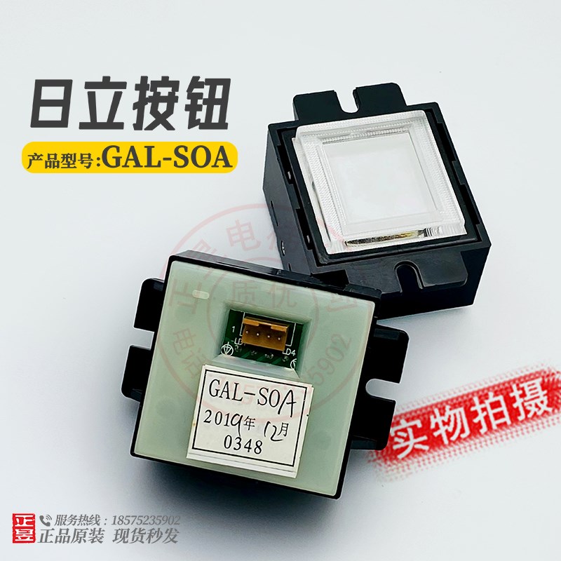 日立电梯外呼按钮GAL-SOA外大方按键上下开关门数字箭头原装正品