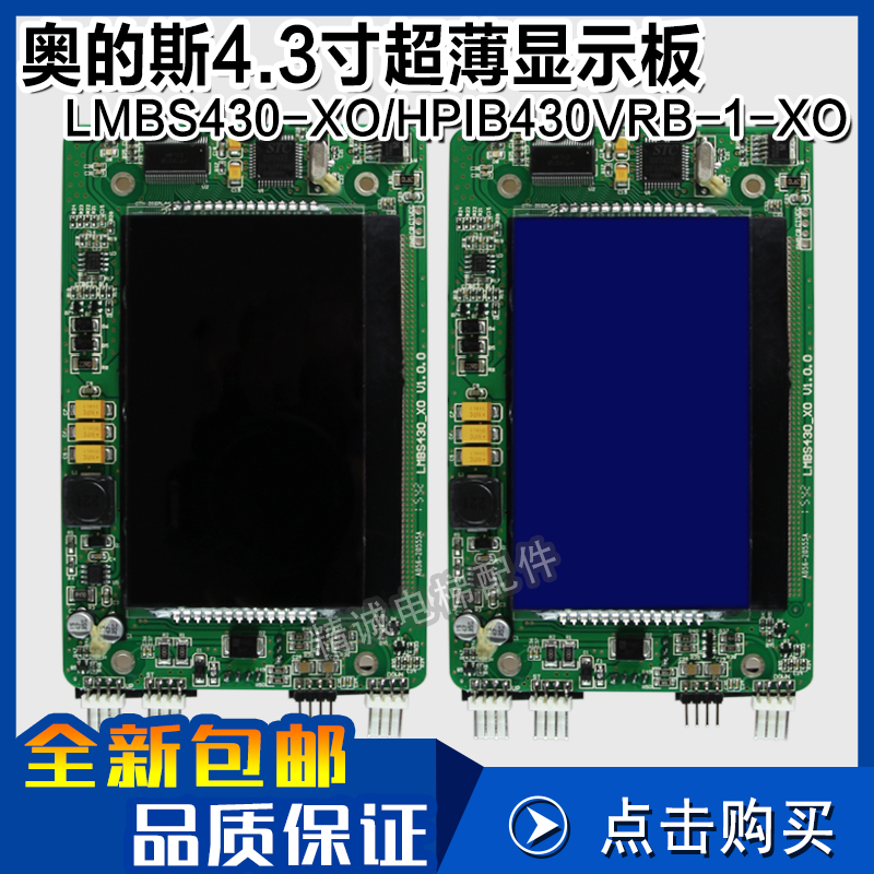 西子奥的斯电梯4.3寸外呼液晶超薄显示板LMBS430-XO HPIB430VRB-1