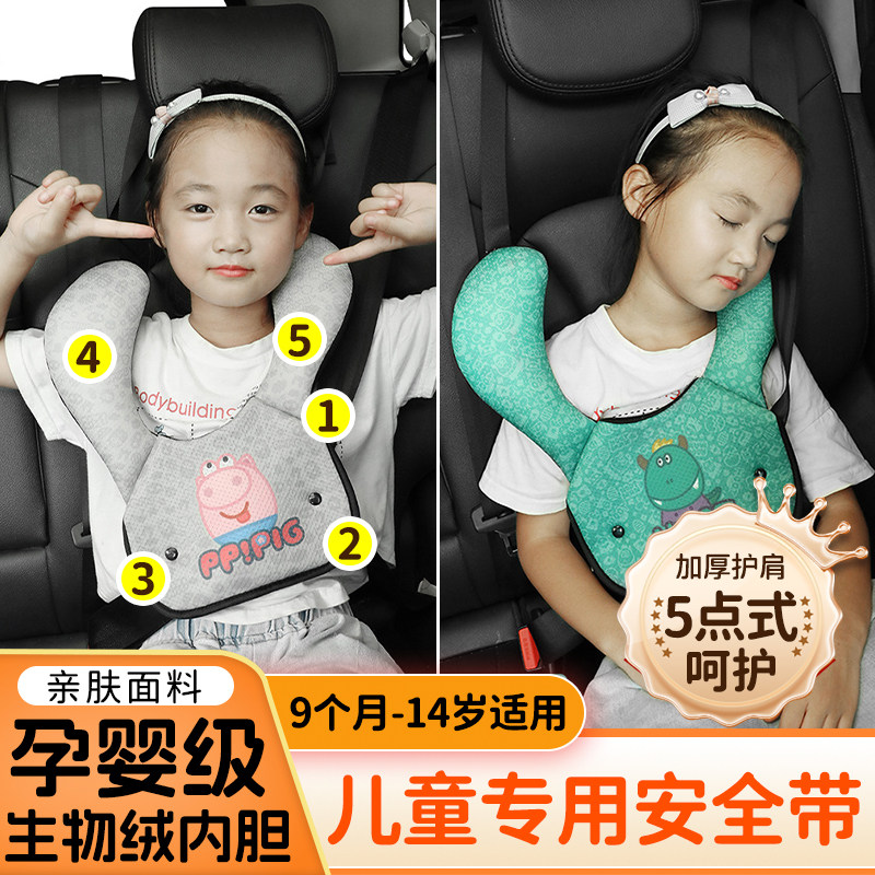 儿童安全带调节固定器防勒脖汽车后排座椅宝宝睡觉辅助保险护肩套
