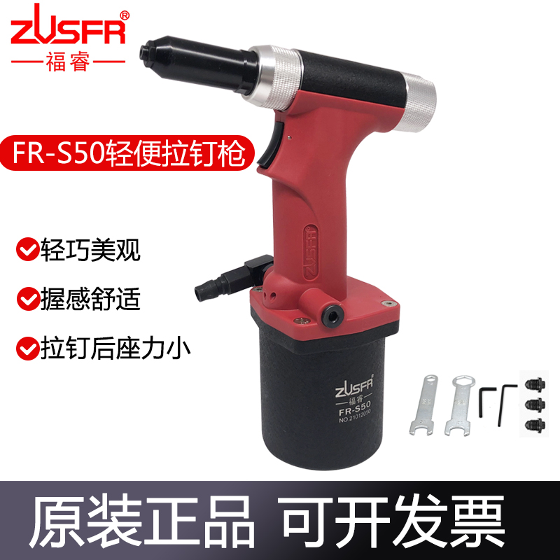 福睿FR-S50轻便轻便型气动拉钉枪不锈钢抽芯铆钉枪 拉铆枪 拉帽枪