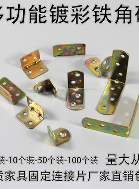 万能直角角码板托固定块连接件铁片家具椅子支架三角铁