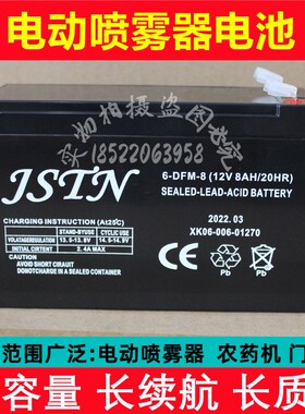 JSTN蓄电池 6-DFM-8 12V8AH/20HR喷雾器 电动氧气泵 喷雾机用电瓶