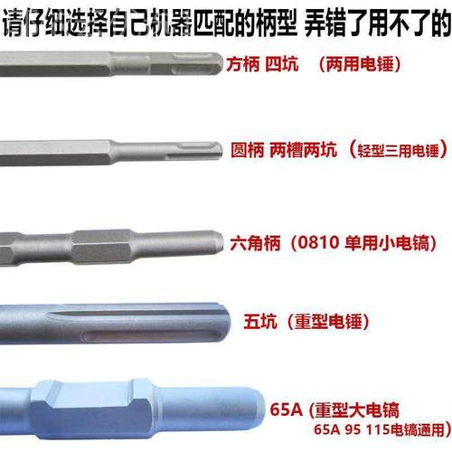 810六角电镐凿子尖扁凿子 冲击 钻头加铲长镐钎 镐头 0子 U98494