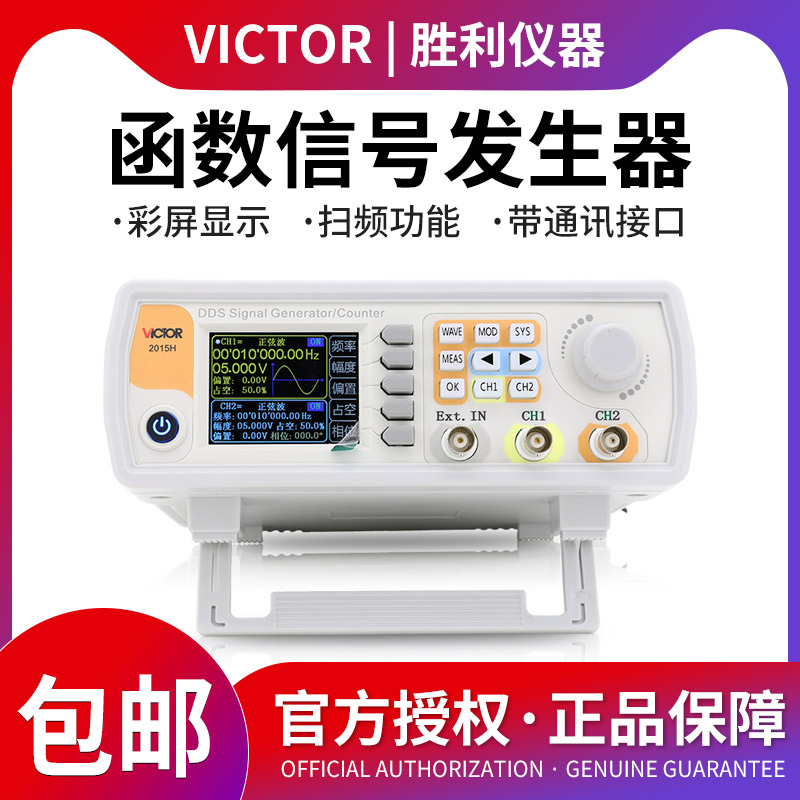 胜利仪器双通道函数任意波形信号发生器扫频测频信号频率VC2015H