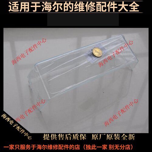 适用海尔冰箱配件化妆品盒盖原装全新BCD-356WACB,系列子子西中