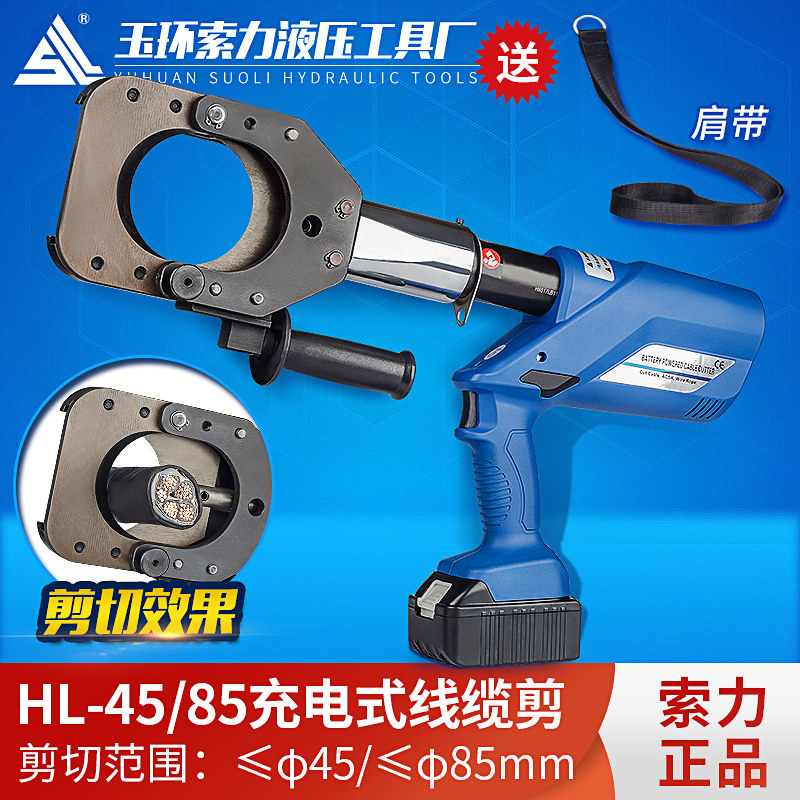 HL-45/85充电导线液压切刀 电动开线剪刀剪铠装电缆充电式断线钳