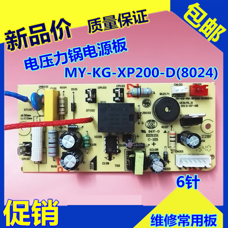 美的电压力锅电源板配件MY-12PCS603A主板MY-13CS603A线路板包邮