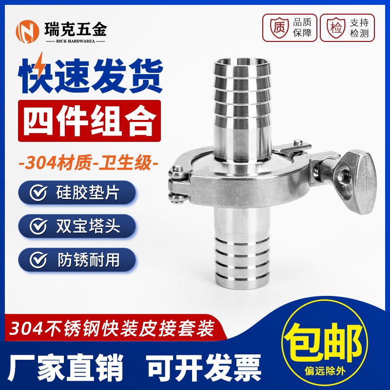 不锈钢卫生级快装宝塔接头卡盘卡箍套装水管皮接硅胶垫片组合装