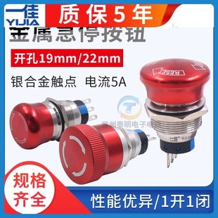 一佳急停按鈕開(kāi)關(guān)GQ22 11ZS不銹鋼19蘑菇頭帶鎖緊急停止斷電22mm