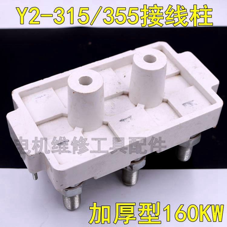 Y2-355电机接线板 电机接线柱Y2-315孔距65mm螺杆M16 132KW方形板