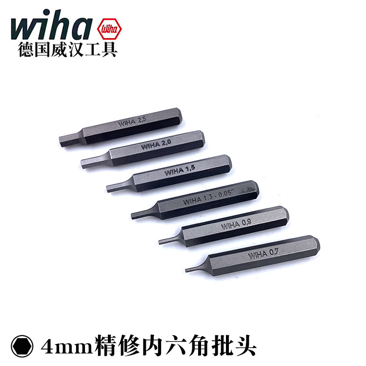 德国Wiha威汉内六角精密螺丝批头4mm内六方电动螺丝刀改锥起子头