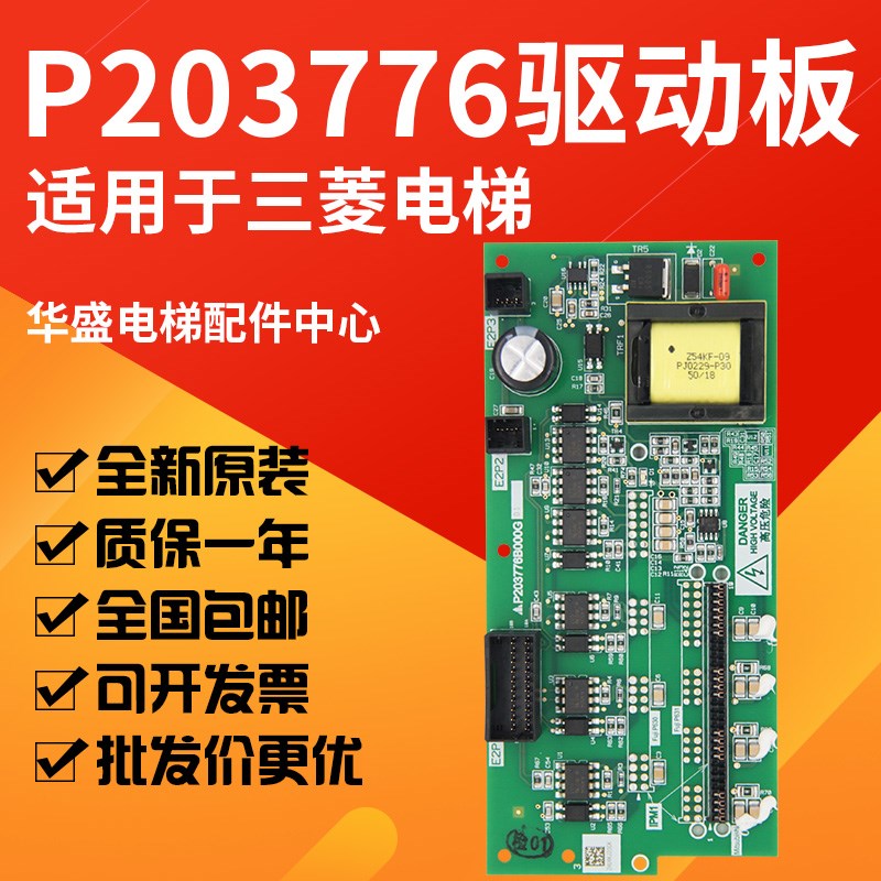 电梯配件 凌云高速电梯驱动板 P203776B000G01 G02 G03全新原装