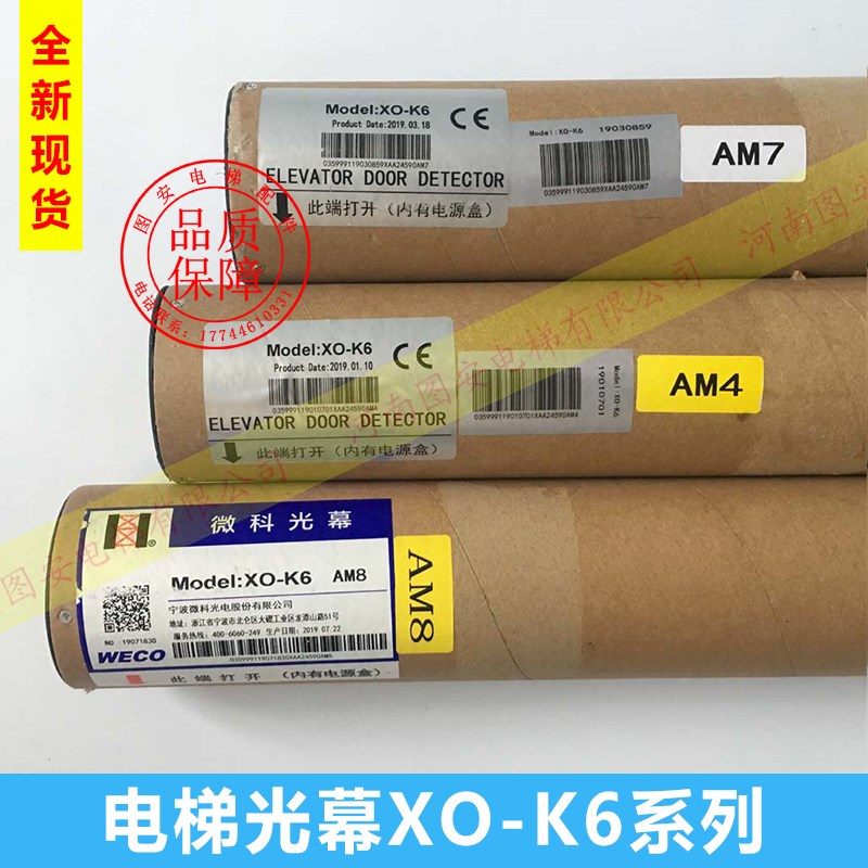 微科光幕 WECO XO-K6/XO-24V/XAA24590AM7/AM4/AM2/AM8 电梯光幕