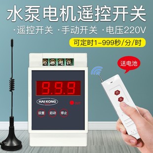 220V水泵无线遥控开关远程大功率1 7.5KW洗车机抽水氧机3000米