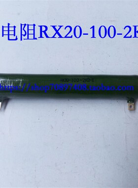 管型电阻RX201002K