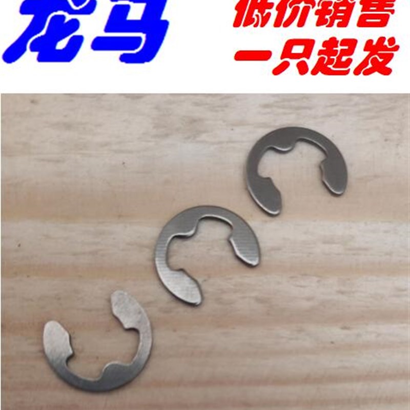 304不锈钢 DIN6799 M1.9/2.3/3.2/4/5/6/7/8至9德标开口挡圈E型卡