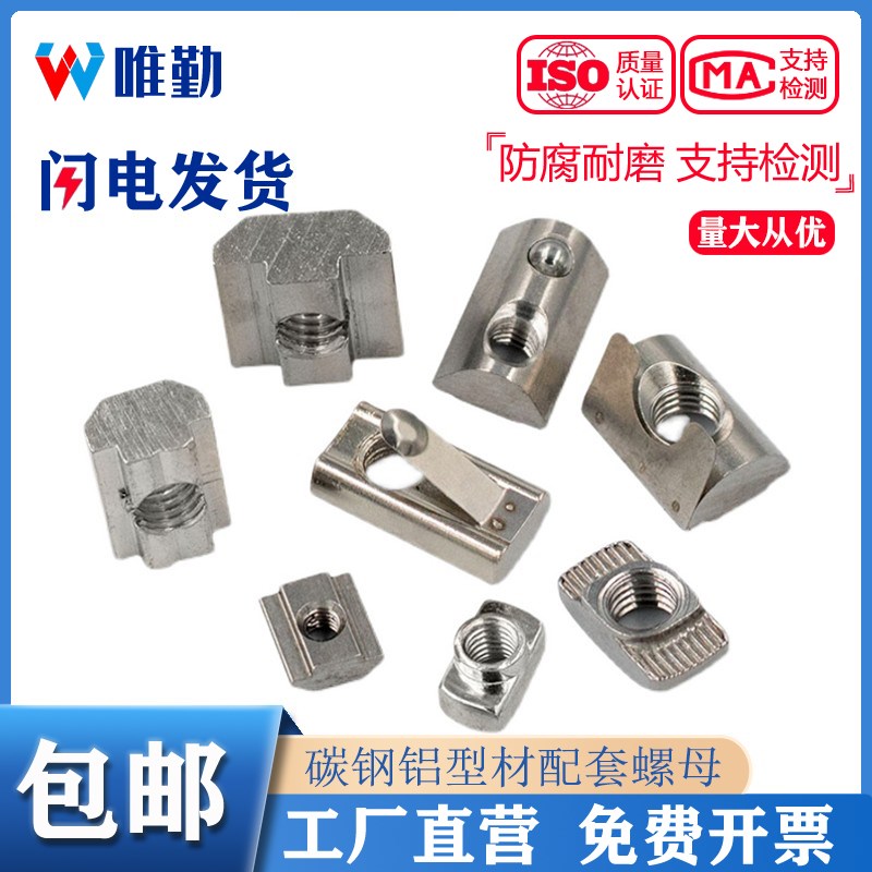 铝型材螺母T型滑块钢珠弹性弹片欧标国标四方形2030405M6M8锤头船