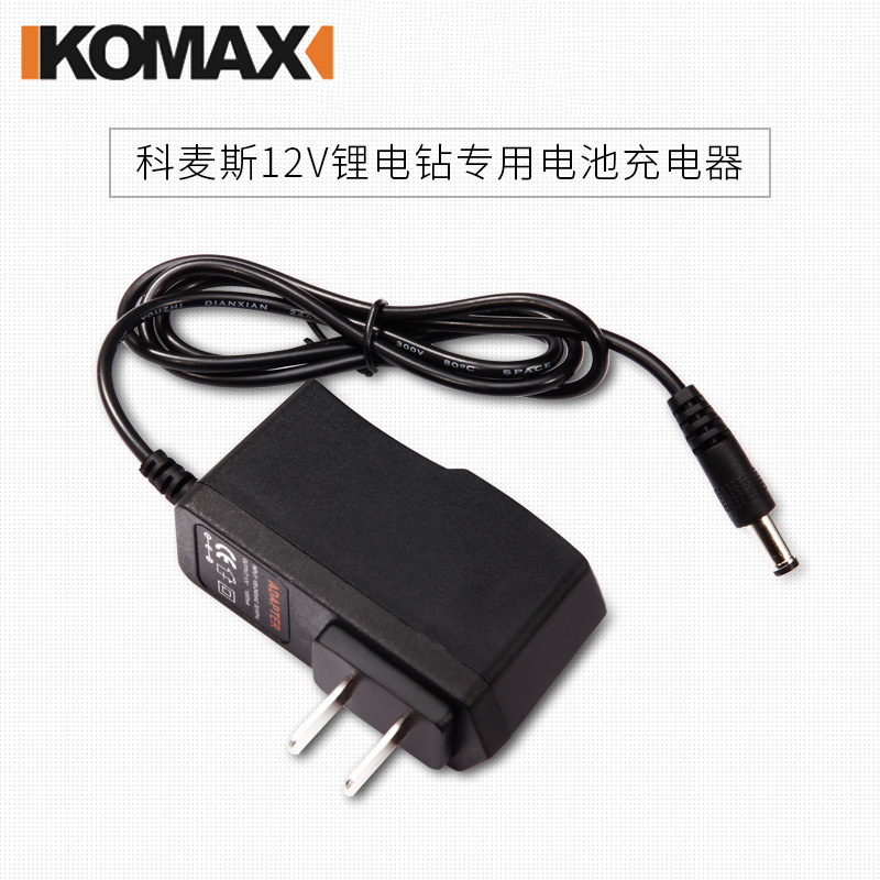德国KOMAX手枪钻锂电钻充电电钻12V16.8V 25V锂电池直插式充电器