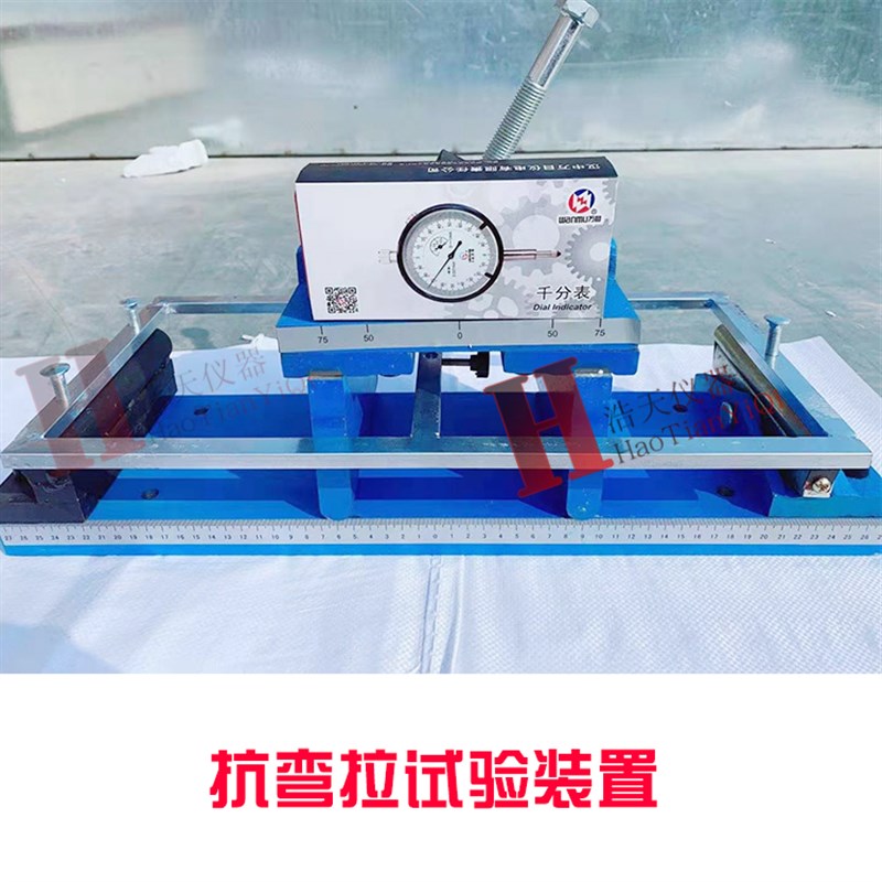 混凝土抗弯拉弹性模量试验装置/混凝土抗弯拉试验装置/弹性模量