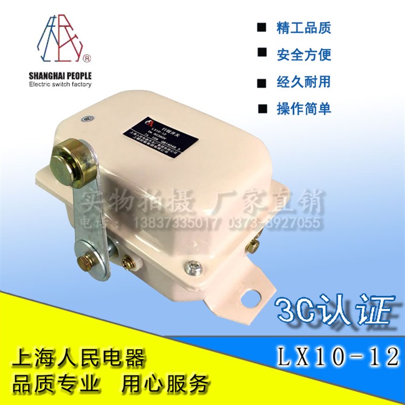 起重机行车大车梁头上海人民行走限位器龙光房山LX10-12行程开关