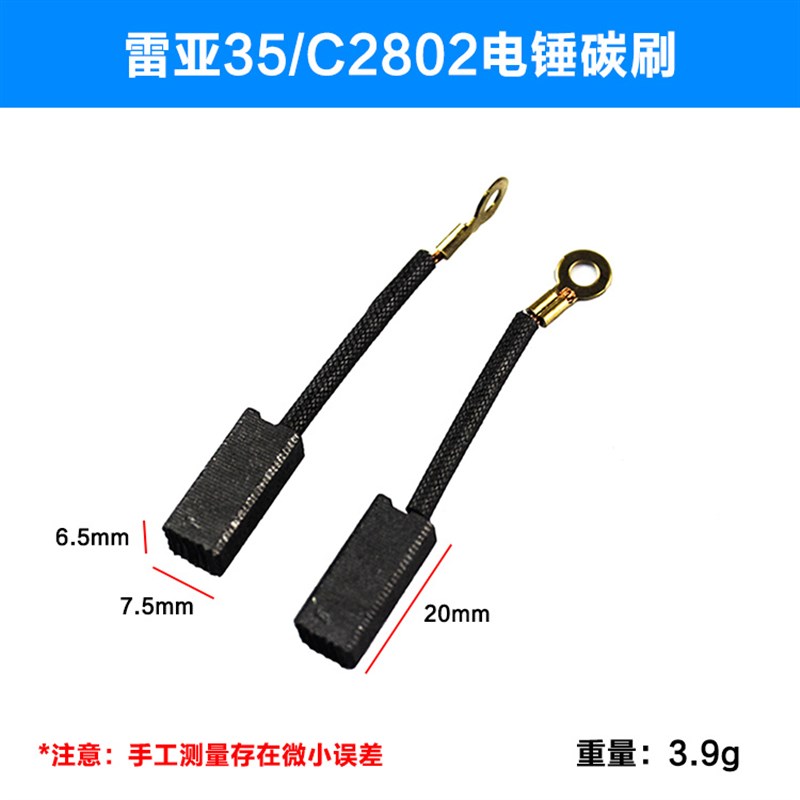 适配创造坦克雷亚C2802精力C2801两用电锤电镐碳刷电刷电锤配件