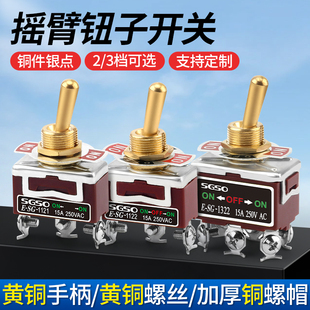 黄铜钮子开关E-SG-1021 2/3/4/6脚摇臂开关黄铜手柄拨动钮子开关