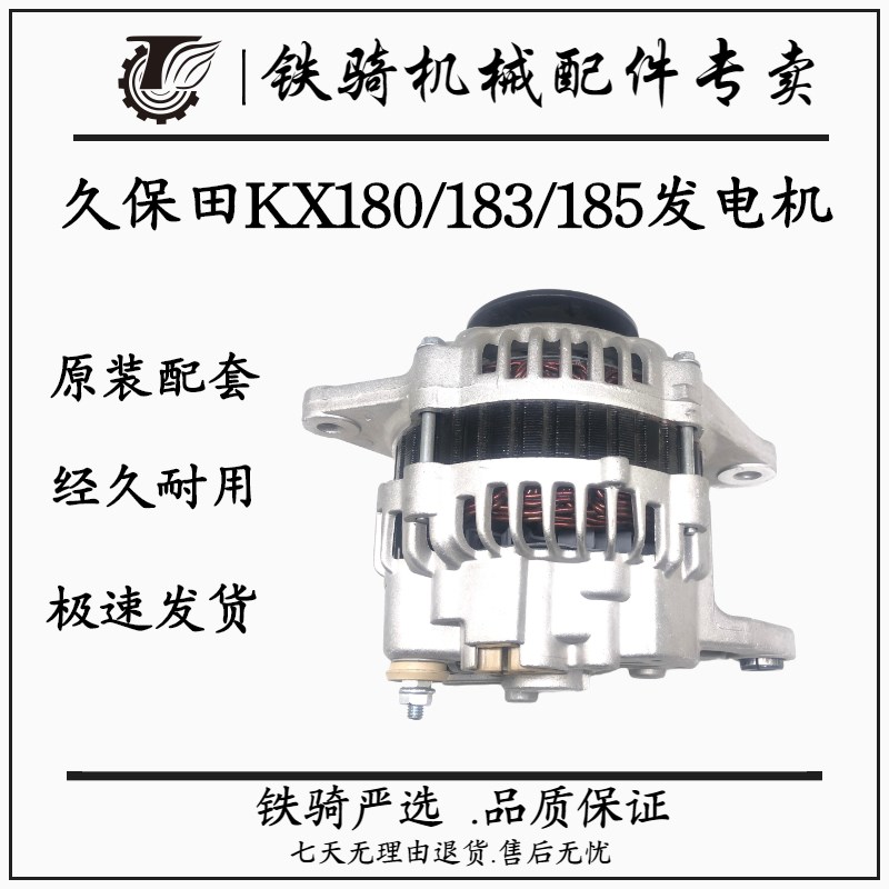 久保田KX161 163 165 180 183 185发动机发电机12V 80A挖掘机配件