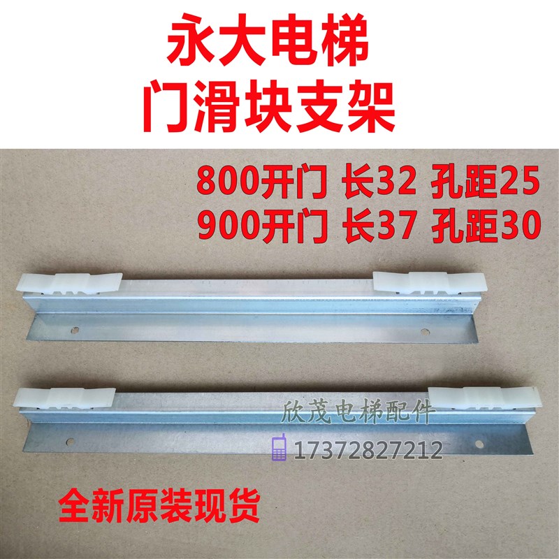 永大电梯厅门滑块支架/永大门脚滑块800/900开门滑块支架/新现货