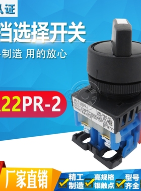 二档短柄选择旋钮开关AR22PR-210B 211B 201B自锁式开关一开一闭