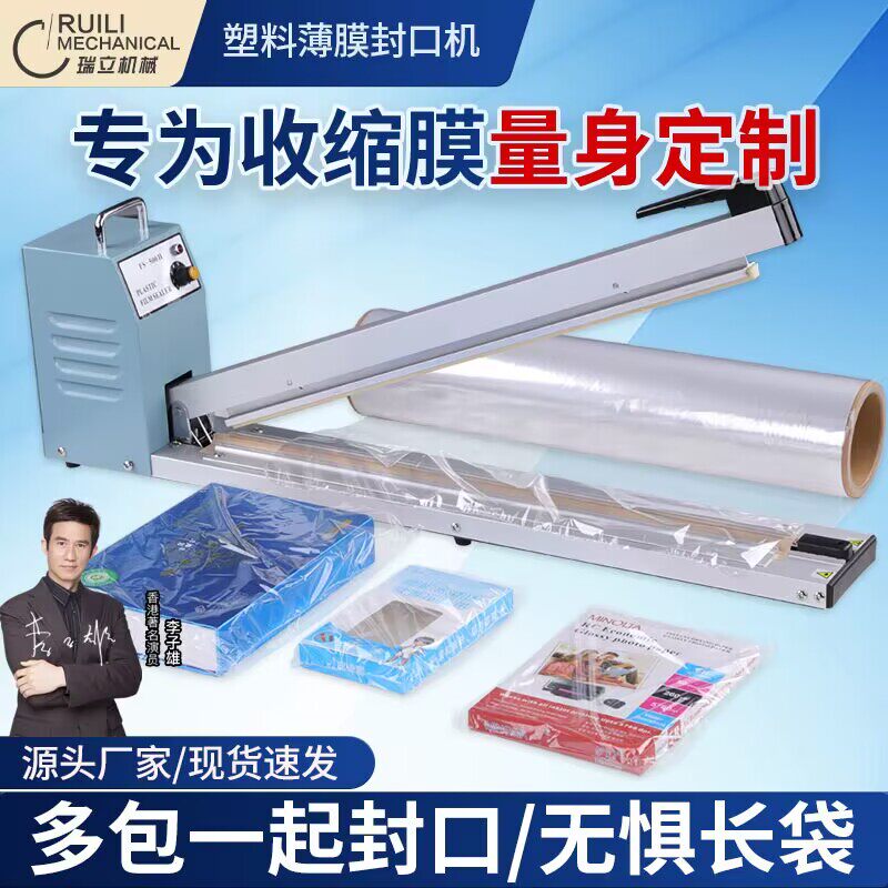 瑞立 切膜机手压式封口机密封机收缩膜封切机商用封口机薄膜塑封