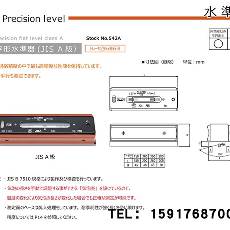 日本RSK新泻理研精密JIS A级水平仪 542-3001A 条形水平尺300*0.1