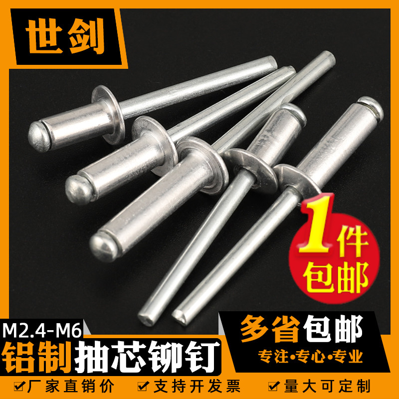 M2.4M3.2M4M5M6抽芯铆钉 拉铆钉铝制铆钉平圆头抽心铆钉 卯钉拉钉