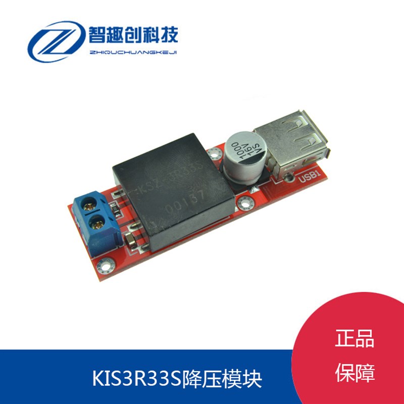 KIS3R33S 同步整流器 7V-24V转5V 3A DC-DC降压稳压电源模块
