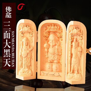 黄杨木雕手中佛像 东密三面大黑天财神 辩才天 比沙门天三开佛龛