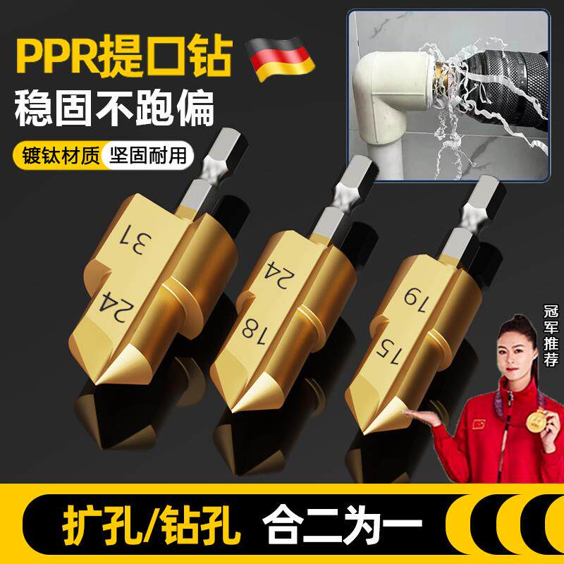 新款镀钛ppr提口钻头高硬度六角柄水管内丝套装四分六分一寸钻头