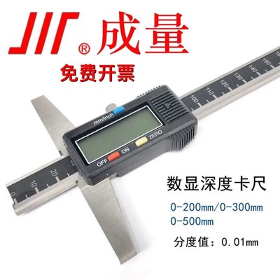 成量数显深度卡尺 电子深度卡尺 0-150 0-200 0-300 精度0.01